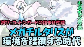 【ポケモンSM】滅びコットンガード型メガチルタリスの時代!!-Altaria-シングルレートSeason5#10　Pokemon Sun And Moon