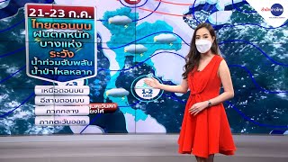 #ลมฟ้าอากาศ : เตือนไทยตอนบนฝนตกหนัก ระวังน้ำท่วม-น้ำป่า