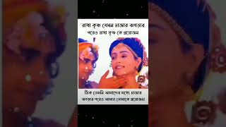 দুজন মানুষের মধ্যে ঝগড়া যত বেশি হবে ভালোবাসা যত হবে 👩‍❤️‍👨|#loveshort #lovestory #lovecoupal