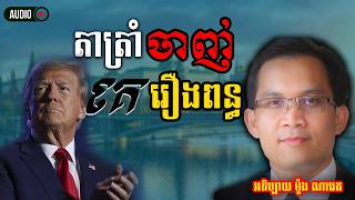 ការចរចាពន្ធគយជាប់គាំង Discus taxes is stuck in US