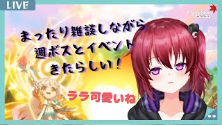 【メイプルストーリー】#23 雑談しながら週ボスとなんかイベントきたらしい！初見さん大歓迎～！【無気力ダウナー系vtuber】【メイプル】【ゆかり鯖】