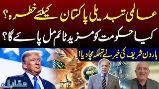 Global Change Threat to Pakistan? Haroon Sharif Explosive Conversation | 92NewsHD