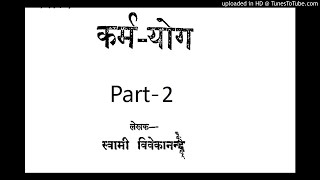 Karm Yog by Swami Vivekanand : Part-2