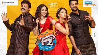 F2 First Look Teaser | Diwali Special F2 Movie First Look | Varun Tej | Venkatesh | Tamannaah