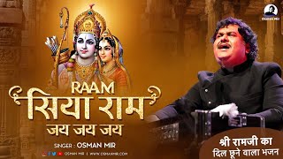 Ram Siya Ram Jai Jai Ram |Ramayan Chopai | राम सियाराम |रामायण चौपाई | Osman Mir |#shrirambhajan