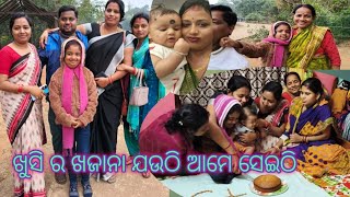 ଖୁସି ର ଖଜାନା ଯଉଠି ଆମେ ସେଇଠି #ଆମ picnic spot ଆମ ବାପା ବୋଉ, ଭାଇ ଭାଉଜ ପାଖରେ #anupamamohantyvlog