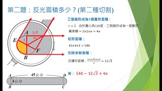 109年國中教育會考數學科非選第二題(介壽國中張耀文老師)