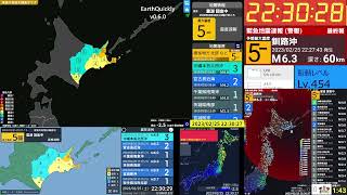 【緊急地震速報（警報）】2023/02/25 22:27 釧路沖(M6.1) 最大震度5弱の地震発生の瞬間のアーカイブ