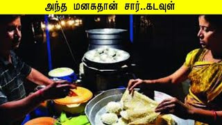 அந்த மனசுதான் சார்..கடவுள்  _ Facts In Tamil_Tamil Bulletin_#Shorts