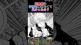 五条悟は子孫を残さなくてよかったの？に対する読者の反応集 #呪術廻戦 #jujutsukaisen #反応集 #shorts