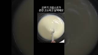 오뚜기크림스프 부드럽고 고소해요