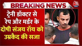 RG Kar Rape Murder Case News: ट्रेनी डॉक्टर से रेप और मर्डर के दोषी संजय रॉय को उम्रकैद की सजा