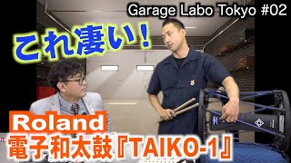 Roland：電子和太鼓『TAIKO-1』の魅力を解説！｜2022/02/14｜002Garage Labo Tokyo【シャナナＴＶ】