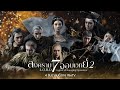 L.O.R.D 2 Legend of Ravaging Dynasties Eng Sub