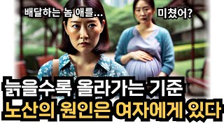 여자들 늙을수록 결혼 출산 못하는 이유