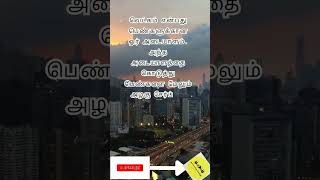 வெட்கம்  #shortvideo #shortsvideo #shots #tamil #youtubeshort #youtubevideo #youtubeshorts #facts