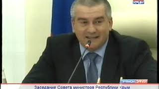 Заседание Совета министров Республики Крым (02.09.2014)