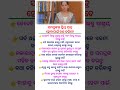 ସମସ୍ତଙ୍କର ପ୍ରିୟ ପାତ୍ର odia youtubeshorts odisha short shortsfeed motivation success