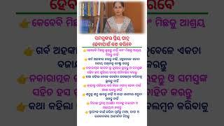 ସମସ୍ତଙ୍କର ପ୍ରିୟ ପାତ୍ର #odia #youtubeshorts #odisha #short #shortsfeed #motivation #success