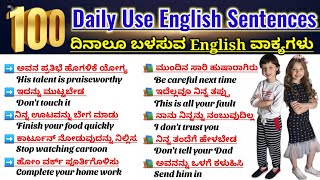 Daily Use English Sentences|Spoken English Kannada|spoken English through Kannada|spoken skills