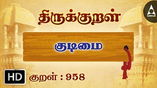 Thirukkural-0958-நலத்தின்கண்-குடிமை