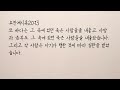 241226 목 생명의삶 하루줄기잡기 요한계시록 20 11 15