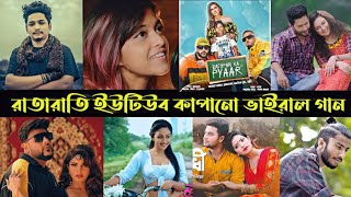 রাতারাতি ইউটিউব কাপানো ভাইরাল গান।yohani।sahdev।song।manike mage hithe। samz vai