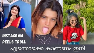 Instagram Reels Troll | എന്തൊക്കെ കാണണം ഇനി  | Psycho Trolls