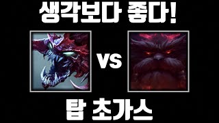 5티어의 반란 [탑 초가스 vs 탑 오른]