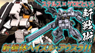 【Zeonのバトオペ2実況】新機体ヘイズル・アウスラ！「ステルスゲロビ」という新戦術！敵の意識外からブッパなせ！！　機動戦士ガンダムバトルオペレーション2　実況プレイ Part556