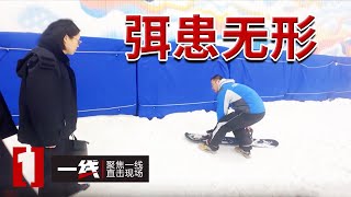 《一线》护航冰雪梦想——顺义公益诉讼检察部全面排查滑雪场安全隐患！20241227