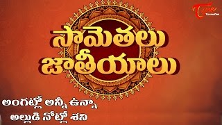 Garikapati Narasimha Rao Proverbs And Quotes || అంగట్లో అన్నీ ఉన్నా అల్లుడి నోట్లో శని