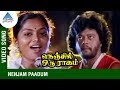 Nenjil Oru Raagam Movie Songs | Nenjam Paadum Video Song | Rajeev | Saritha | Thiagarajan | TR