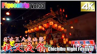 Chichibu Night Festival【Japan travel and sightseeing】秩父夜祭