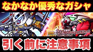 【実況ガンダムウォーズ】天ミナ＆パワードレッド再登場ガシャ「狙ってる人は引くべき！ただACE来るかもよ！」