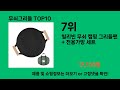 무쇠그리들 2024 트랜드 쿠팡로켓배송 추천 top 5