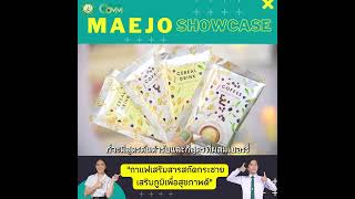 Maejo Showcase | กาแฟกระชายเสริมภูมิเพื่อสุขภาพ