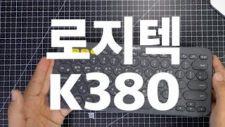 [사용기] 로지텍 k380 멀티 디바이스 블루투스 키보드 (logitech k380)