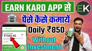 Earnkaro app se paise kaise kamaye | Earn Karo Affiliate Marketing | How to earn money from earnkaro
