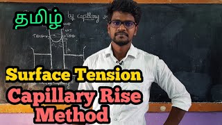 Surface|Tension|Capillary|Rise|Method|Physics 11|Tamil|MurugaMP