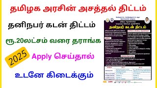 tn government loan latest news tamil | tn government latest news | Tricky world