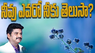 నీవు ఎవరో నీకు తెలుసా?  || Sunday worship || 30.06.24