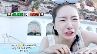 🇮🇹코피를 곁들인...??이탈리아의 휴양지 남부 소렌토여행🇮🇹 앨리스의 🍯🌕(honeymoon)