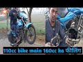 tvs Victor me TVS apache RTR ka pickp 110cc bike mai 160cc ka pickp ऐसे होता क्लच प्लेट फिटिंग