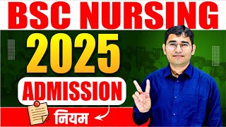 BSc Nursing | BSc Nursing Entrance Exam 2025 Form Update | BSc Nursing Form 2025