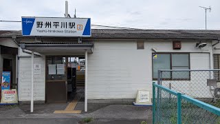 東武鉄道宇都宮線 野州平川駅