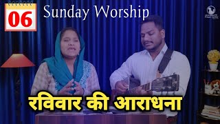 Sunday Worship | रविवार की आराधना | Br Pk \u0026 Sis Amrita masih