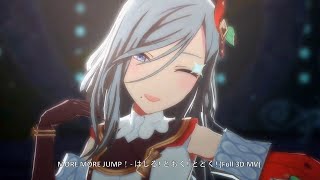 🎄MORE MORE JUMP！- はしる! とおく! とどく! (Full 3D MV)🎄