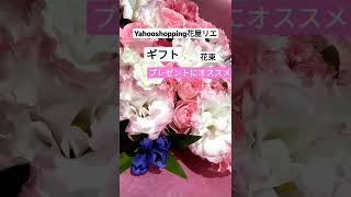 Yahooshopping花屋リエ#プレゼント#ギフト#フラワーブーケ#花束