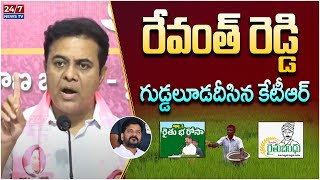 KTR Serious On CM Revanth Reddy | Rythu Bharosa Application | Rythu Bandhu | Telangana | 24/7 News